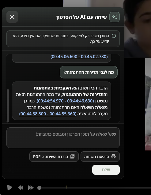 חלון שיחת AI בהטמעה – כותרת והבהרה, לוג גלילה עם בועות משתמש ועוזר, שדה שליחה והדפסה ו־PDF